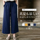 【1枚3,880円!クーポン&2枚購入】 綿麻 ワイド パンツ レディース 9分丈 きれいめ ガウチョパンツ イージーパンツ 女性 麻 コットンリネン ウェストゴム 体型カバー ファッション ゆったり リラックス ボトムス 無地 春 夏 秋 涼しい ナチュラル カジュアル