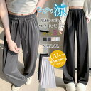 2点で800円オフクーポン配布中♪ 動画あり ワイドパンツ ボトムス さらてろ ズボン ハイウエスト 美脚 新作 レディース ひんやり 接触冷感 涼感 夏 UVカット 紫外線対策 日よけ ウエストゴム ゆったり 大きめ 体型カバー 低身長 高身長 ポケット付き ショート ロング