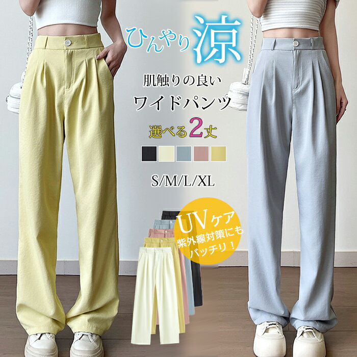 2点で800円オフクーポン配布中♪ ワイドパンツ ボトムス さらてろ ズボン ハイウエスト 美脚 新作 レディース ひんやり 接触冷感 涼感 夏 UVカット 紫...