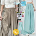 2点で800円オフクーポン配布中♪ ワイドパンツ ボトムス さらてろ ズボン ハイウエスト 美脚 新作 レディース ひんやり 接触冷感 涼感 夏 UVカット 紫...