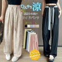1枚あたり990円~!2枚購入&クーポン利用で♪動画あり 楽天1位 ワイドパンツ ボトムス さらてろ ズボン ハイウエスト 美脚 新作 レース ポケット付き レディース ひんやり 接触冷感 涼感 普通丈 ロング丈 夏 UVカット 紫外線対策 日よけ ウエストゴム ゆったり 大きめ