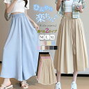 1点あたり1,080円~!クーポン&2点購入♪ 動画有り ワイドパンツ レディース スカート さらさら パンツスカート ボトムス スカート 七分丈 九分丈 無地...