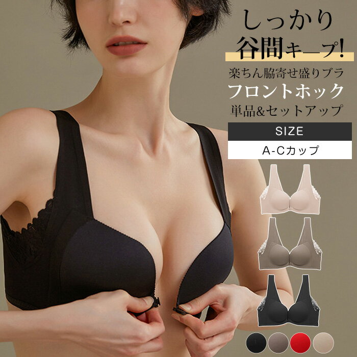【1枚1,380円！クーポン＆2枚購入】 フロントホックブラ ブラジャー フロントホック ノンワイヤー シームレス 大きいサイズ ノンワイヤーブラ Tシャツブラ 大きいサイズ 下着 インナー 女性 上下セット 快適 前開き ブラジャー フロントホック ブラ レディースインナー