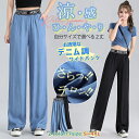 2点で800円オフクーポン配布中♪ ワイドパンツ 夏新作 送料無料 デニムパンツ ガウチョ ひんやり 接触冷感 九分丈 レディース レーヨン生地 薄手 ロング ...