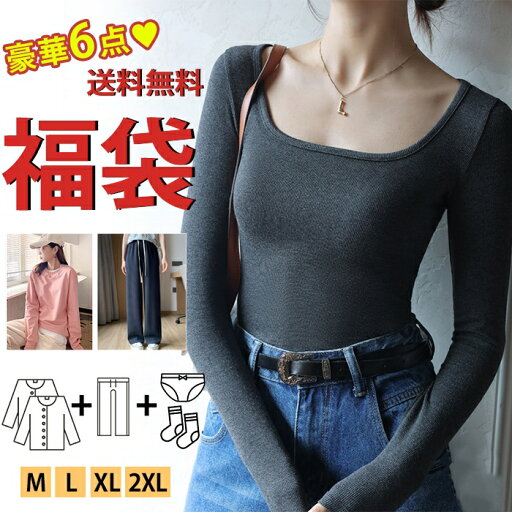 ★数量限定★ レディース トップス ボトムス ワンピース インナー 6点セット 夏のコーディネートセット 秋 tシャツ トップス 選べる福袋 ワイドパンツ ショーツ ソックス 福袋 2025 靴下 超お得 下着 女の子 大人 女性 学生 カジュアル 服 秋 冬 M L XL 2XL在庫一掃 ★数量限定★ レディース トップス ボトムス ワンピース インナー 6点セット 夏のコーディネートセット 秋 tシャツ トップス 選べる福袋 ワイドパンツ ショーツ ソックス 福袋 2025 靴下 超お得 下着 女の子 大人 女性 学生 カジュアル 服 秋 冬 M L XL 2XL在庫一掃