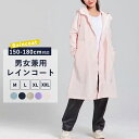 【1枚3,180円!クーポン&2枚購入】 レインコート レディース かわいい おしゃれ ロング メンズ キッズ 雨 女の子 高校生 通学 雨合羽 レインスーツ 雨がっぱ 男の子 完全防水 軽い 子供 コンパクト 収納袋 防水 男女兼用 台風 雪 梅雨対策 通学 通勤用 男女兼用