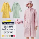 【1枚4,180円!クーポン&2枚購入】 レインコート レディース かわいい おしゃれ ロング メンズ キッズ 雨 女の子 高校生 通学 雨合羽 レインスーツ 雨がっぱ 男の子 完全防水 軽い 子供 コンパクト 収納袋 防水 男女兼用 台風 雪 梅雨対策 通学 通勤用 男女兼用
