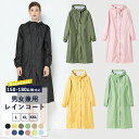 【1枚4,180円!クーポン&2枚購入】 レインコート レディース かわいい おしゃれ ロング メンズ キッズ 雨 女の子 高校生 通学 雨合羽 レインスーツ 雨がっぱ 男の子 完全防水 軽い 子供 コンパクト 収納袋 防水 男女兼用 台風 雪 梅雨対策 通学 通勤用 男女兼用
