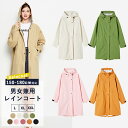 【1枚4,680円!クーポン&2枚購入】 レインコート レディース かわいい おしゃれ ロング メンズ キッズ 雨 女の子 高校生 通学 雨合羽 レインスーツ 雨がっぱ 男の子 完全防水 軽い 子供 コンパクト 収納袋 防水 男女兼用 台風 雪 梅雨対策 通学 通勤用 男女兼用
