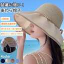 麦わら帽子 日除け帽子 レディース UVカット 帽子 日焼け防止 日よけ 裏面メッシュ 折りたたみ uv 麦わら かわいい おしゃれ ストローハット ハット レディース帽子 つば広帽子 広つば 母の日 プレゼント 実用的 春 夏 軽い 涼しい