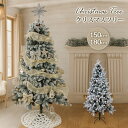 クリスマスツリー 150cm 180cm クリスマス ツリー スノー オーナメントセット 送料無料 青 christmas Xmasツリー オーナメント セット おしゃれ LEDライト プレゼント 北欧 ギフト スノー カード リボン 飾り付け 飾り 軍手付き 組立式 鉄脚 パターン 点滅 イルミネーション