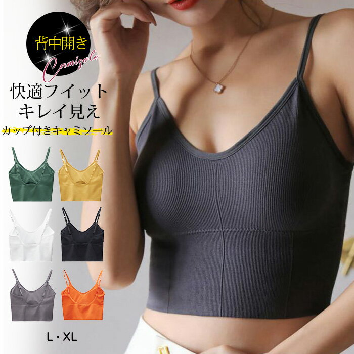 【1枚1,080円！クーポン＆2枚購入】 キャミソール クロップド丈 Uバックキャミソール バックオープン カップ付き タンクトップ レディース Uオープンバック インナー ショート丈 カップ取り付け可能 ストラップ長さ調節可能 スポーツブラ 揺れない スポーツブラジャー ヨガ