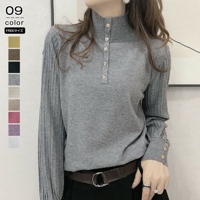 ニット トップス レディース パフスリーブ セーター 長袖 秋 秋冬 モックネック ハイネック ハーフネック ボタン プルオーバー プルオーバー 薄手 暖かい プルオーバー チクチクしない 通勤 レイヤード 重ね着 着回し カジュアル ナチュラル おしゃれ オシャレ 可愛い