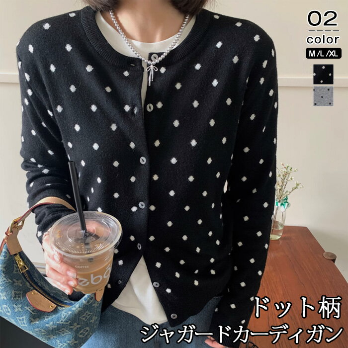 【1枚2,580円！クーポン利用で】 ドットジャガードカーディガン ニット ドット カーディガン レディース ドットカーディガン ニットカーディガン ドット柄カーディガン ドット柄 トップス クルーネック ジャガード 長袖 前開き ニットセーター 秋冬 秋 冬