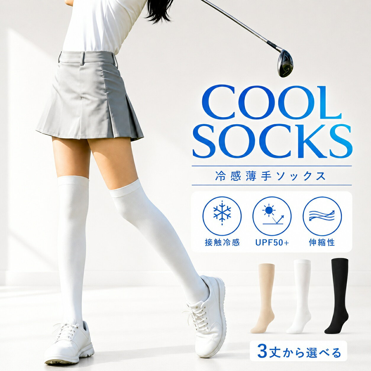 2点購入で600円オフクーポン配布中♪ ハイソックス 夏 ゴルフ レディース 薄手 靴下 春夏 スポーツソックス ニーハイソックス ゴルフソックス 美脚 薄い 接触冷感 ニーハイソックス オーバーニーハイ 靴下 ホワイト 白 ブラック ゴルフウェア ストッキング 通気性 滑り止め