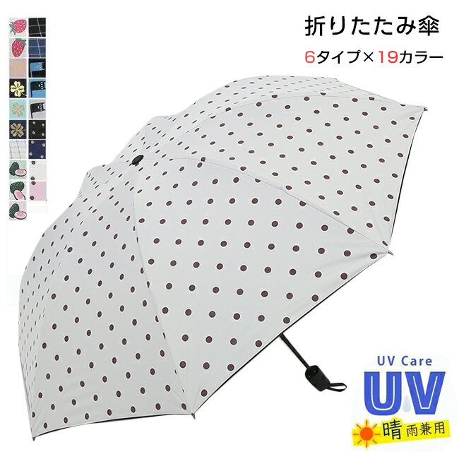 送料無料 日傘 折りたたみ 軽量 軽い 晴雨兼用 UVカット 折りたたみ傘 100％ 遮光 遮熱 完全遮光 強力紫外線完全シャットアウト かわいい おしゃれ レディース メンズ 可愛い 丈夫 撥水 防水 撥水加工 涼しい ミニ傘 手動開閉 手動 2024