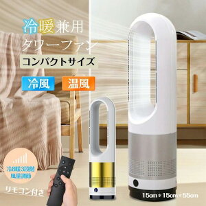 【扇風機】ファンヒーター兼用で冬でも使える！温風冷風機のおすすめは？