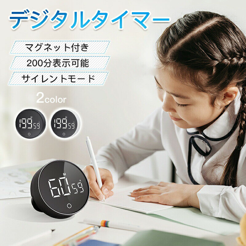 キッチンタイマー マグネット付き タイマー キッチン デジタルタイマー 勉強タイマ...