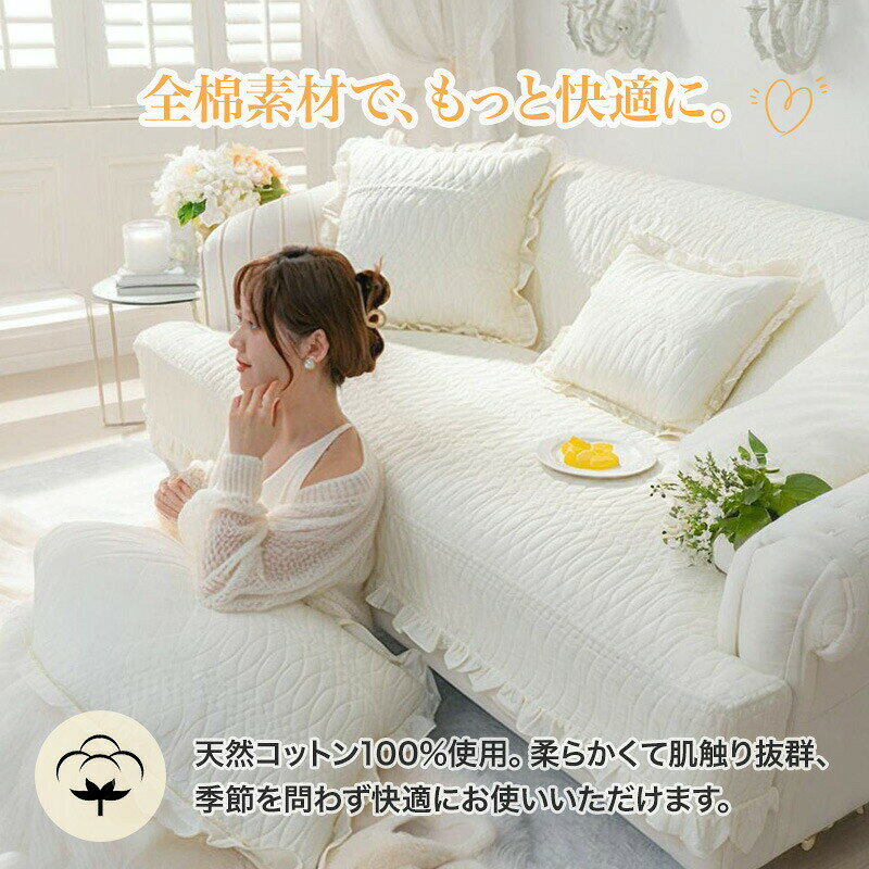 ソファーカバー フリル付き 四季兼用 かわいい 綿製 コットン 女子 ソファーシート かけるだけ セパレート 無地 おしゃれ 1人掛け 2人掛け 3人掛け 肘掛け 肘なし 小さい 大きい 洗える 保護 汚れ防止 L字カウチ ソファーパッド ギフト [2]