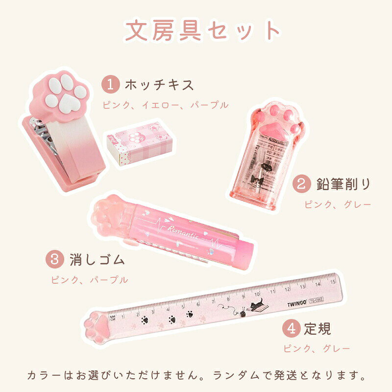 【文房具お得セット】猫 文具セット かわいい 文房具 肉球 ホッチキス 消しゴム 鉛筆削り 定規 学用品 小学生 女の子 子供 キッズ 猫好き 可愛い 入学準備 新学期 学校 文房具セット プレゼント ギフト 誕生日 プチギフト happypro-10008705 ハッピープロ サンプル画像3