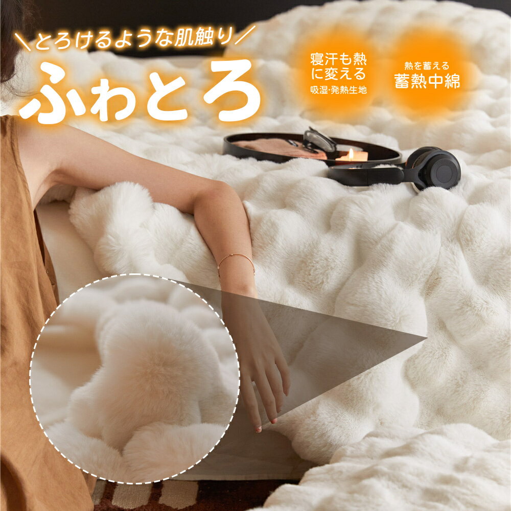 毛布 ふわとろ毛布 もこもこ毛布 ブランケット シングル ダブル 掛け毛布 ひざ掛け...