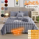 毛布 ふわとろ毛布 もこもこ毛布 あたたか い ファー 吸湿 発熱 ふわふわ 水洗可能 おしゃれ 冬用 膝掛け 掛け布団 ひざ掛け シンプル 北欧 誕生日 防寒...