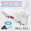 ローラーシューズ 4輪 子供 大人 20.5cm-25.5cm 初心者向け ホイール収納 取り外せ 輪 ローラースニーカー ローラースケート プレゼント 子供の日 贈り物 子供の誕生日プレゼント 子供スケート 女の子 男の子