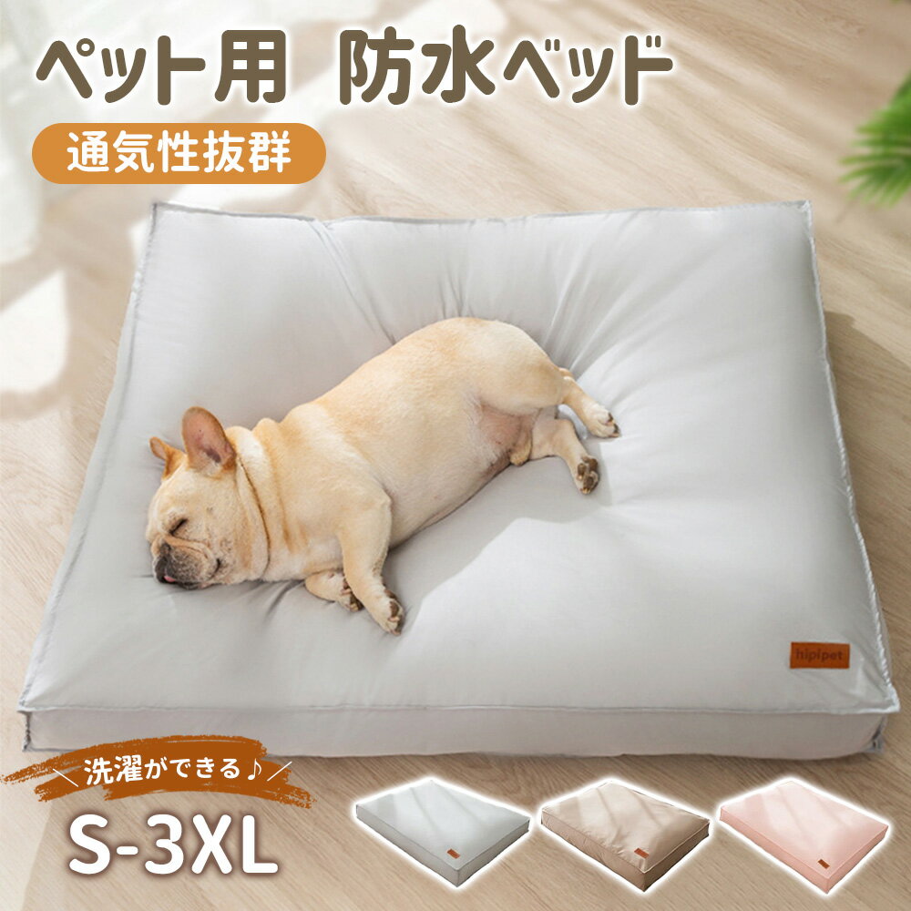 大型犬 - ペットベッド 防水 犬用 猫用 クッション 猫 ベッド 犬 ベッド ふわふわ 犬のベッド クッション 洗えるペット 滑り止め 介護ベッド カバー取り外し可能 イヌ ネコ 犬 猫 大きい 洗濯可能 小型犬 中型犬 大型犬 オールシーズン 通年