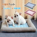 ペットベッド 猫 犬用 ペットマット 接触冷感素材 ひんやり 犬ベッド スクエア クッション 洗える 犬用 ペット ベッド 冷却シート 犬マット 耐噛み 可愛い...