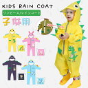 レインコート キッズ オールインワン 子供 キッズ 上下全身 自転車 ママチャリ用 レインコート 完全防水 レインポンチョ 幼児 ロンパース 雨 レインウェア ...