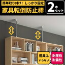 【2本セット】耐震ポール 転倒防止 突っ張り 伸縮 突っ張り棒 防災グッズ 家具 耐圧約200kg ホワイト 防災 用品 災害グッズ 伸縮可能 簡単取り付け 工...