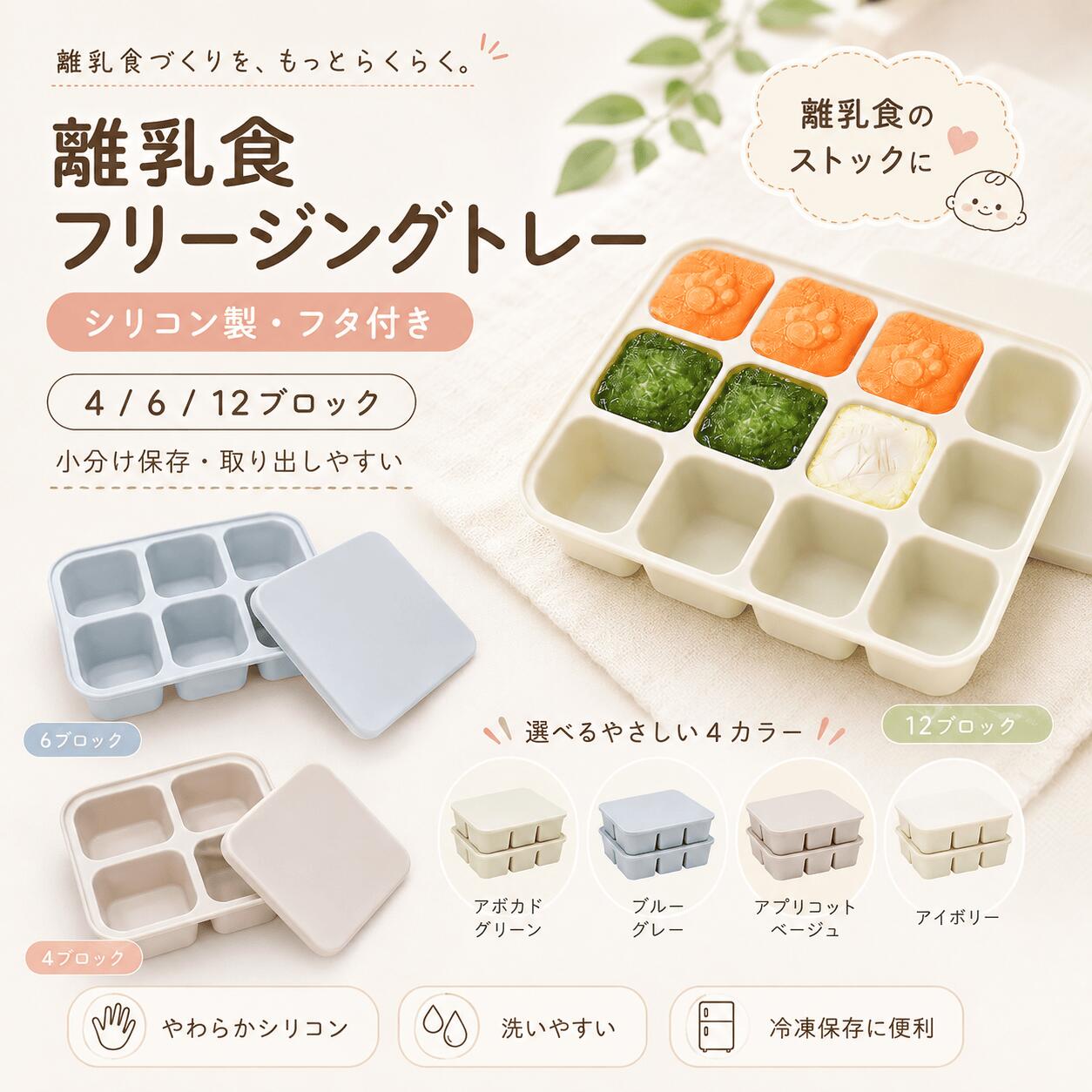 離乳食 冷凍 小分け シリコン キューブトレー フリージング 冷凍保存容器 ベビー フードストッカー 6個取り 12個取り 電子レンジOK 食洗機OK 製氷皿 [ジャムモグ]