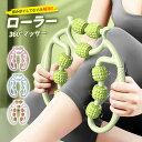 マッサージローラー 脚 筋膜 ローラー マッサージ 360度回転 ふくらはぎ 足 全身 むくみ 解消 筋膜 リリース むくみ 解消 太もも 足 首 背中 腕 指 9つのローラー手持ち リリース ツボ マッサージ 器 機 お腹 ハンディ 脚痩せ 肩こり 二の腕 美脚 挟む式