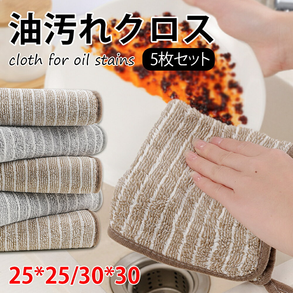 樂天商城 - 【6枚セット】油汚れクロス キッチンクロス 30*30 レンジクロス 布巾 油汚れ 専用 キッチンクロス 吸水性 抗菌 マイクロファイバー 油汚れ 食器拭き 台拭き セット 高吸収 耐久性 衛生的 繰り返し使用 多用途 キッチン用 醤油 食器 汚れ 掃除 無臭 柔らかい素材