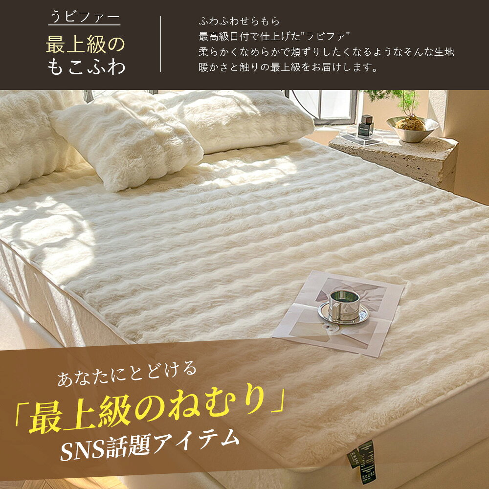 ボックスシーツ 毛布 ふわとろ 敷きパッド あったか ふわふわ ふわとろボック あた...