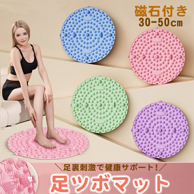 足ツボマット 足ツボ押し マッサージマット 足裏マッサージ 足踏み 磁石療法 マグネット付き ツボ押しマット フットマッサージ 足マッサージパッド 指圧ボードマット 人間工学指圧パッド 足のリラックス 足痛み緩和 ストレス解消