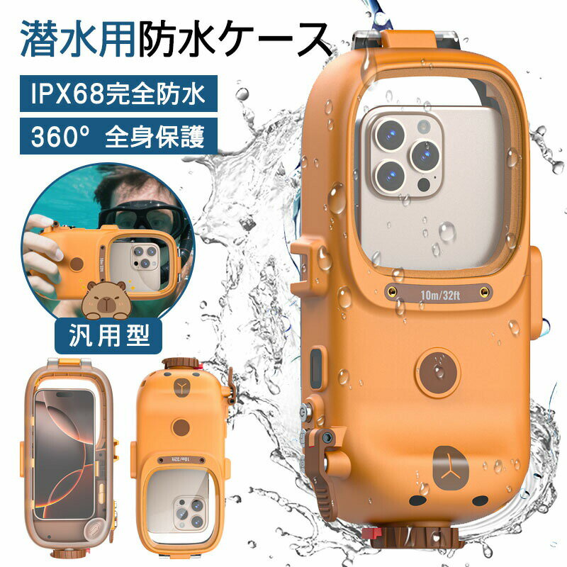 Rakuten - 【2025最新型 完全防水】スマホ 防水ケース 水中撮影 潜水用ケース IP68 10M深度 ダイビングケース 潜水 海 プール 雪 温泉 水泳対応 防水ポーチ ダイビング サーフィン シュノーケリング Galaxy iPhone Android対応 汎用型