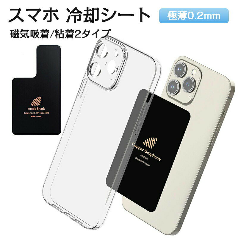 2025新型 超薄 スマホ 冷却シート スマ冷え グラフェン技術搭載 ケース対応 0.2mm...