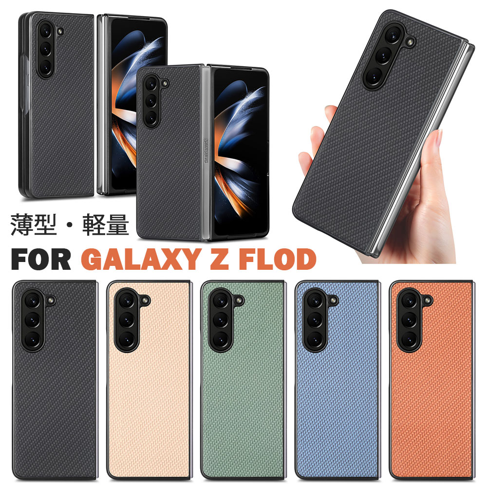 樂天商城 - Galaxy Z Fold 6 ケース Samsung Galaxy Z Fold 6 5 4 3 対応 カバー 耐衝撃保護カバー 極薄デザイン 耐摩耗性 指紋防止 超軽量 レンズ保護 擦り傷防止 ギャラクシーフォールド6用ケース 背面カバー PUレザー スマホケース 折りたたみ ケース 全面保護