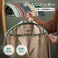 樂天商城 - ハンガー 肩滑らない 跡つかない 収納 防滑 家庭用 強化 厚手 洋服ハンガー フック付き 乾湿両用 多機能 高品質 かたくずれ防止 滑らないハンガーハンガー 型崩れ防止 肩出ない ハンガー 洗濯物掛け 耐久性抜群 滑りにくい 衣服整理 衣類収納用 クローゼット用 おしゃれ