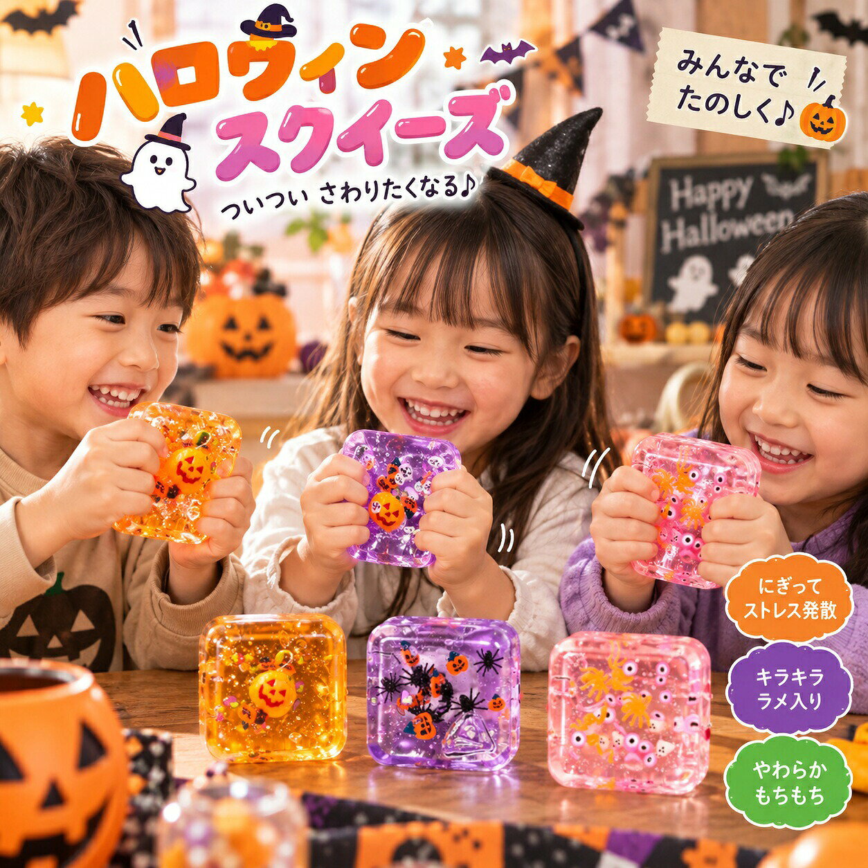 ハロウィン 水感スクイ一ズ 25種類 可愛い 低反発 おもちゃ もちもち 癒し 減圧 握る 柔らかい もちとろ 水感 粘着 触り心地 バッグチャーム弾力性抜群 おしゃれ 子供 男の子 女の子 ゲーム ギフト happypro-10008835 ハッピープロ パッケージ画像