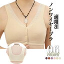 ノンワイヤーブラジャー 前開き 綿 パッド取り換え可能 通気吸汗 レース ブラ ブラジャー 6色 主婦 レディース 婦人 乳ガン乳がん 内蔵パッドなし