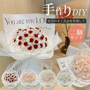 手作り ブーケ 花束 フェイクフラワー アーティフィシャルフ 結婚式 DIY パーティー 結婚式 結婚記念日 新築祝い 還暦祝い 退職祝い 開店祝い