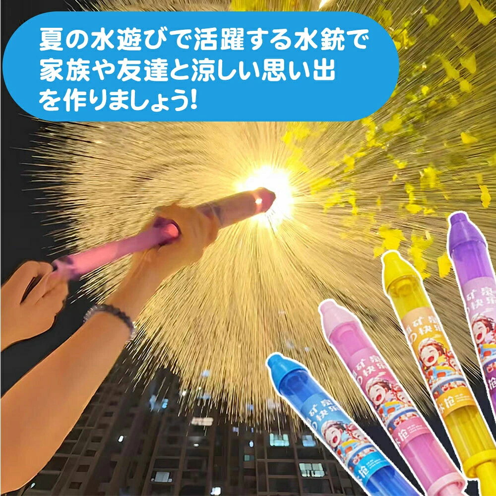 水鉄砲 花火 水花火のおもちゃ ウォーターガン ロマンチックな花火 プール 花火の...