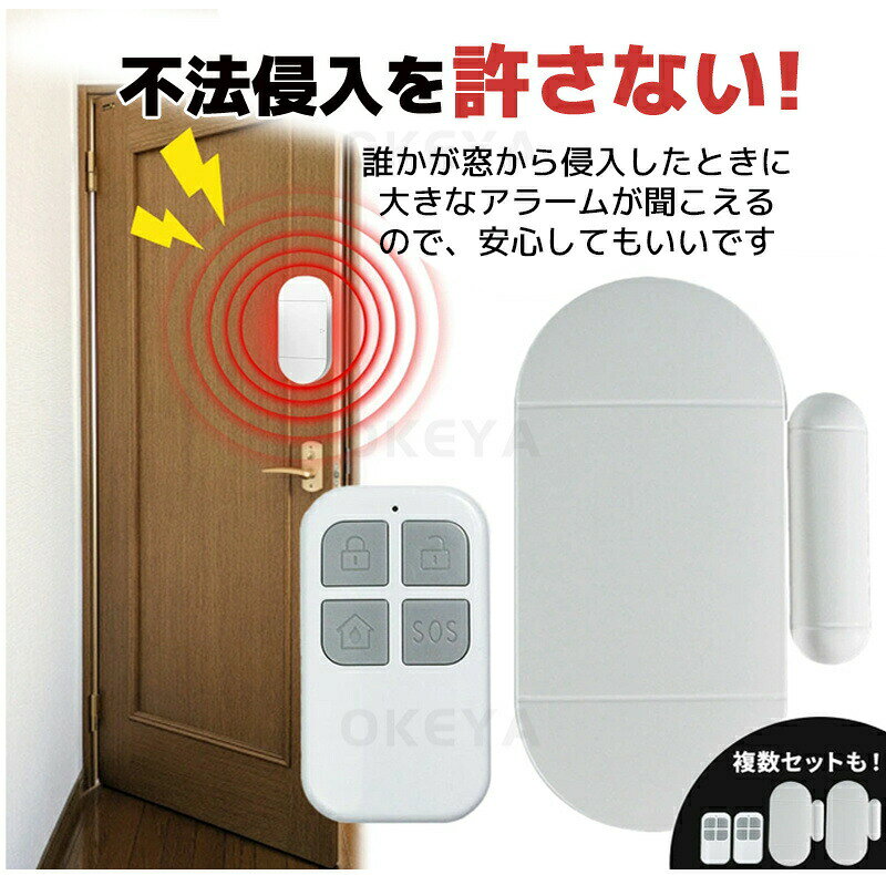 防犯アラーム 窓 ドア 防犯ブザー 大音量 130dB 防犯グッズ リモコン付き 窓用 ド...