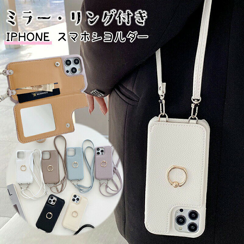 樂天商城 - リング付き ミラー付き iphoneスマホケース ショルダー タイプ iphone15 iphone13 iphone14 16e pro max 12pro 16pro 11 11pro mini XR ケース ショルダー ストラップ ミラー付き スタンド カード 背面 収納 おしゃれ 大人 可愛い 韓国 スマホリング