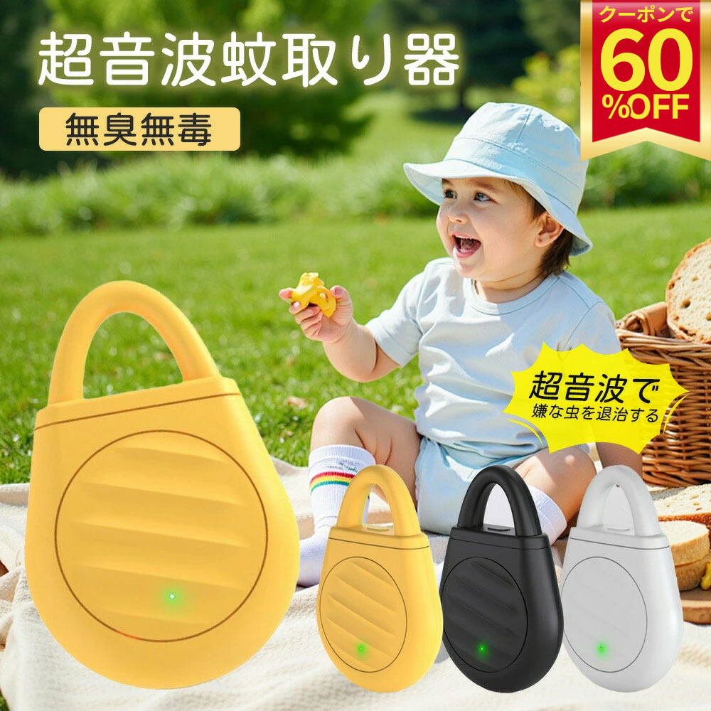 蚊取り 虫よけ 超音波駆蚊器 超音波 蚊よけ 蚊駆除 蚊よけ 器 蚊よけ 3段階調整可能 害虫対策 ネズミ 360度 蚊ゴキブリ 省エネ 小型 静音 オフィス 3段階調整可能 360度 静音 Type-C充電 3段階調整可能 360度 蚊忌避 アウトドア キャンプ 屋外 蚊よけブレスレット両用