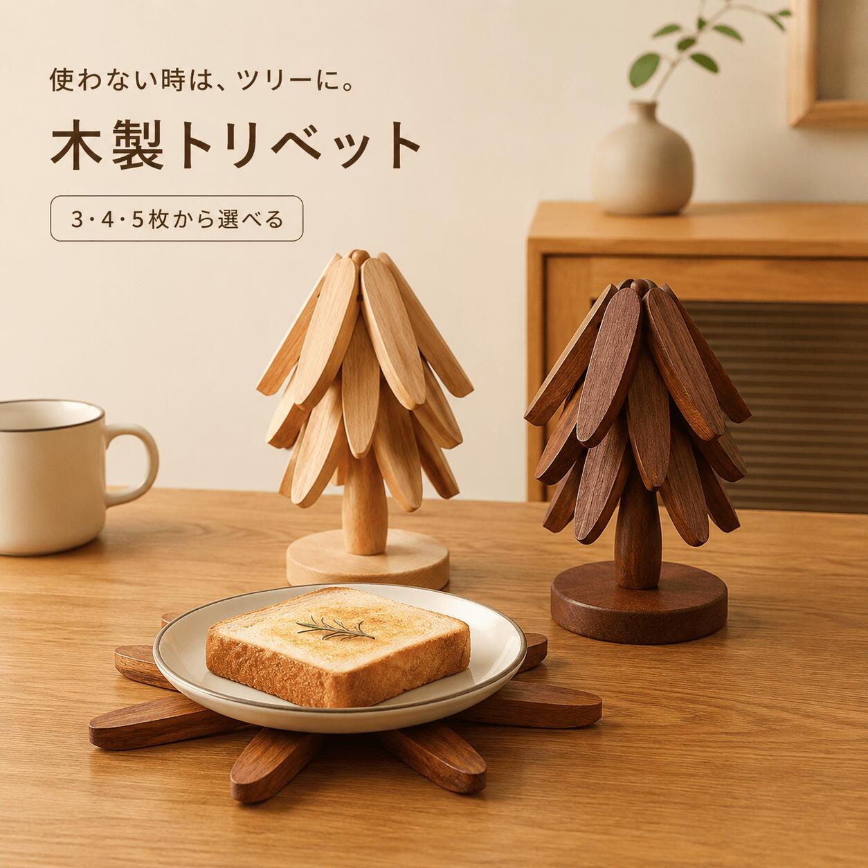 鍋敷き 木製 ツリー型 3枚 4枚 5枚 セット スタンド付き 折りたたみ 天然木 耐熱 断熱 鍋置き ポットマット コースター 北欧 おしゃれ 省スペース 収納 キッチン雑貨 オブジェ インテリア テーブル保護 ナチュラル ブラウン ギフト プレゼント かわいい クリスマス 新築祝い