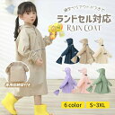 レインコート キッズ レインコート カッパ ランドセル対応 男の子 女の子 撥水 ランドセル 100 110 120 130 140 子供用 小学生 かわいい レインウェア 子供 雨具 通園 通学 入園 入学 梅雨 雨 対策 アウトドア 無地 遠足 おしゃれ 遠足 レジャー 林間学校 収納袋付き