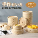 せいろ 竹 せいろ 蒸し器 蒸篭 一式セット 受け台 セット 中華せいろ 2段 せいろ身 21cm 24cm 27cm 竹セイロ 鍋セット ふた 竹製 天然竹鍋...